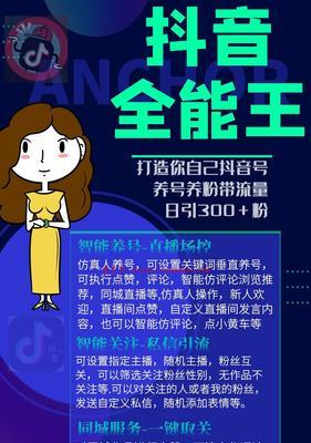 如何在抖音直播中养号上热门（从直播准备到粉丝互动）
