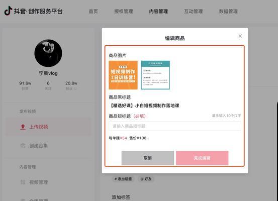 如何有效管理抖音精选联盟团长商品（教你如何更好地管理抖音联盟团长商品）