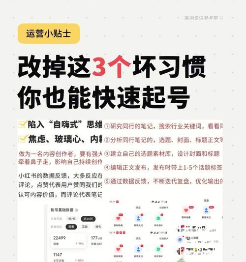 小红书笔记的撰写方法（教你打造有用的小红书笔记）