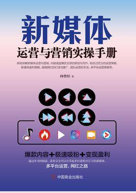 自媒体与新媒体（探讨两种媒体模式的优劣势）