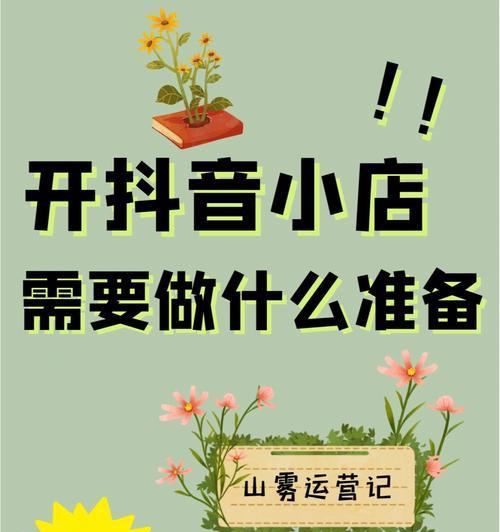 抖音小店押金政策详解（押金为什么必要）