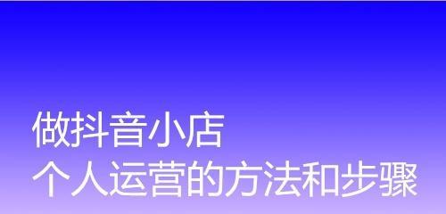 抖音小店子账号需要实名认证吗（实名认证会对小店子账号产生哪些影响）