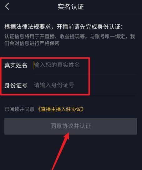 抖音小店入驻所需实名信息详解（了解抖音小店入驻所需的身份信息）
