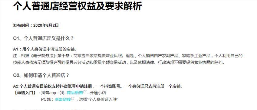 抖音小店保证金详解（小店保证金的定义）
