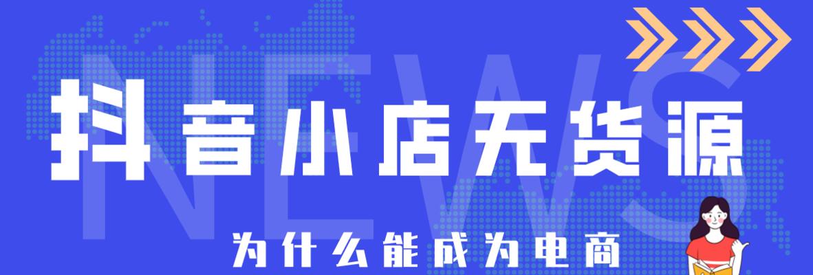 抖音小店24小时人工服务，轻松购物无忧（让购物更放心）
