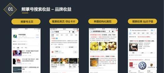 如何通过百度熊掌号提升新站的SEO排名（掌握百度熊掌号的操作技巧）