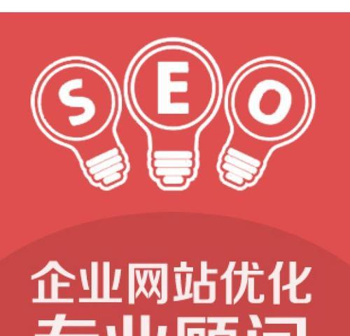 如何明确网站SEO优化目标，扩大优化效果（建立明确的SEO目标）