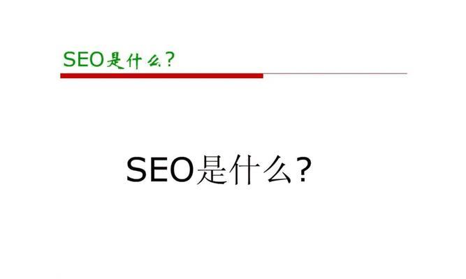 单页面网站优化技巧有哪些？如何提升SEO效果？
