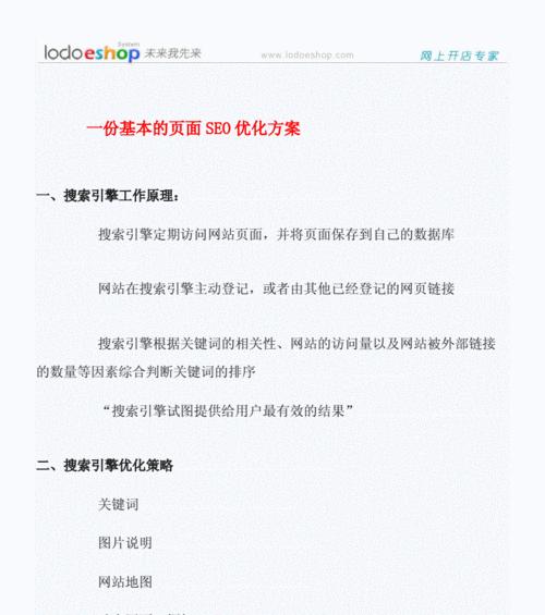 单页面网站优化技巧有哪些？如何提升SEO效果？