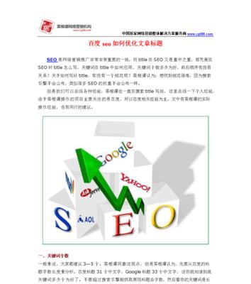 什么是百度SEO优化？如何进行有效的百度搜索引擎优化？
