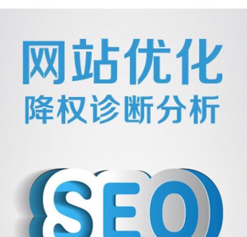 百度网站优化要如何避免网站降权？降权后如何快速恢复？