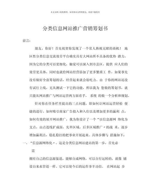 网站推广策划方案应该包含哪些内容？