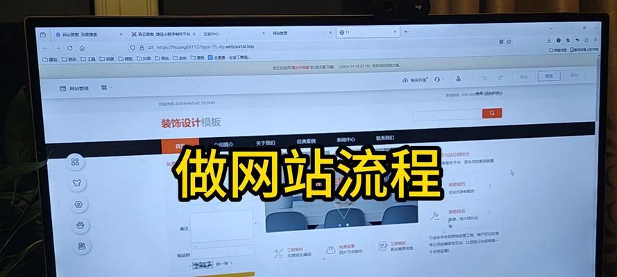 网站制作的流程是什么？需要多长时间？