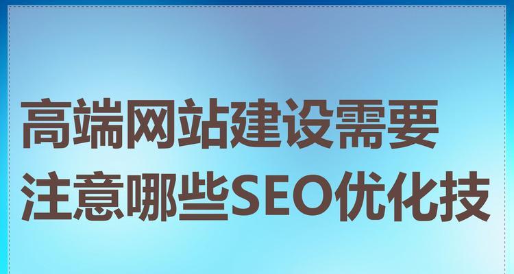 网站开发建设过程中需要注意什么？
