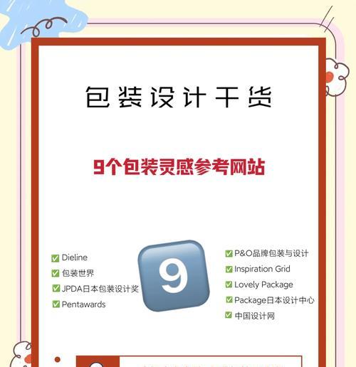 设计灵感网站如何帮助提升创意？有哪些推荐的网站？