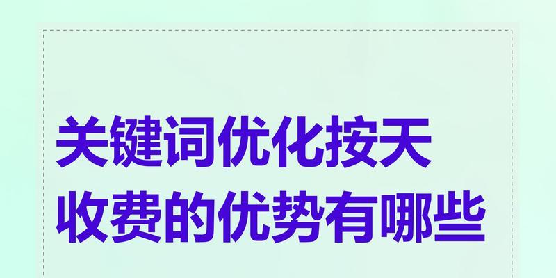 seo关键词优化推广有哪些常见问题？