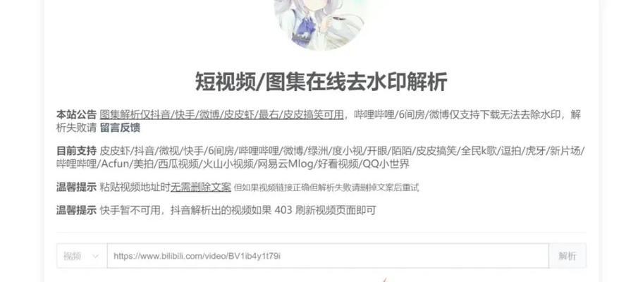 B站视频去水印的解析网址有哪些？