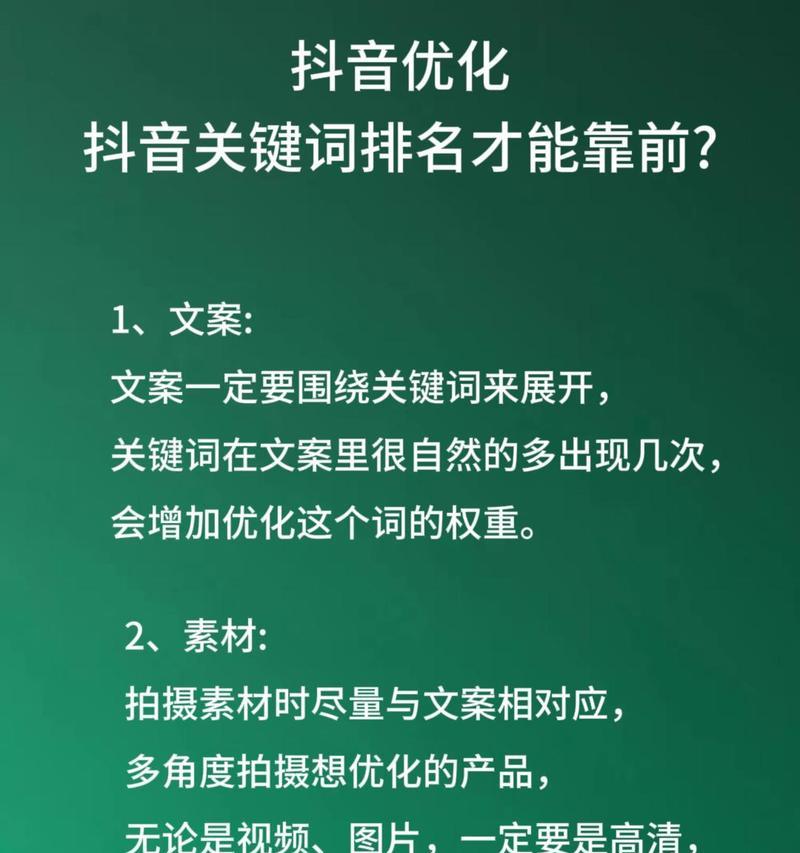 抖音关键词优化的策略有哪些？