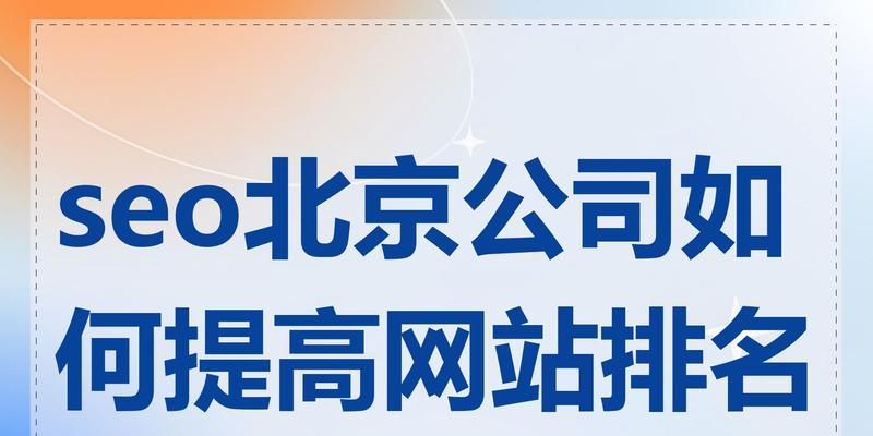 如何提升网站的seo关键词排名？