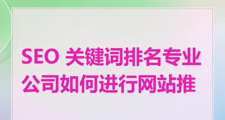 如何提升网站的seo关键词排名？