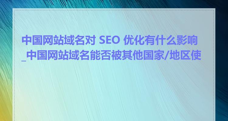 泛解析是什么意思？泛解析在SEO中的作用是什么？