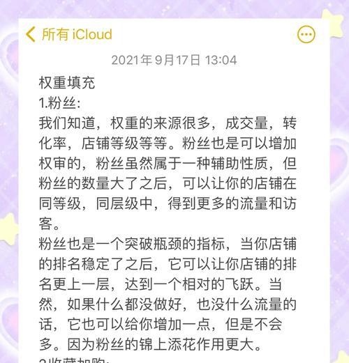 如何提升网站权重？推广两个月的网站效果如何？