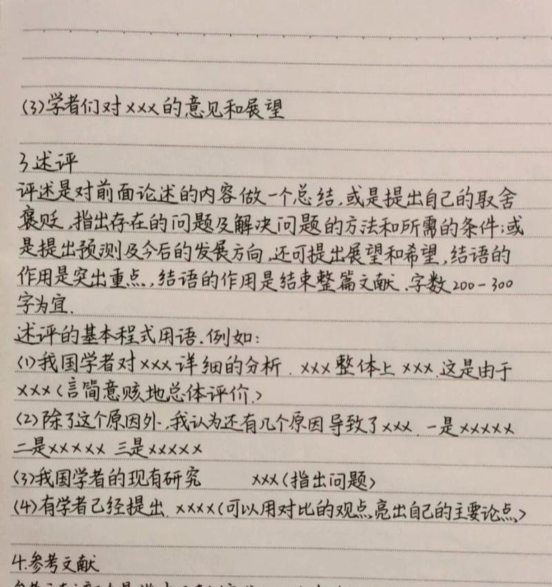 如何撰写文献综述的个人总结？