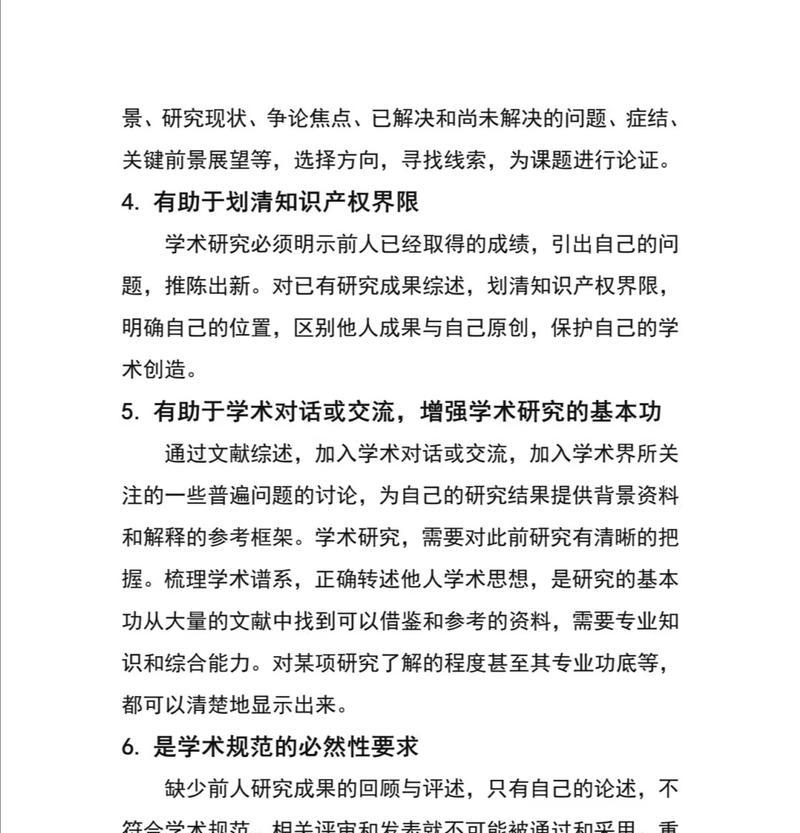 如何撰写文献综述的个人总结？