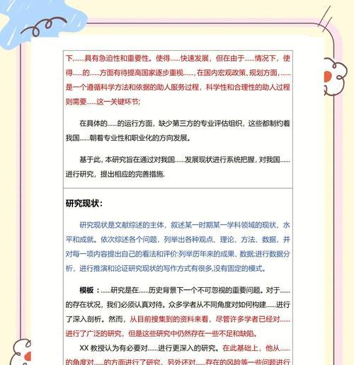 如何撰写文献综述的个人总结？