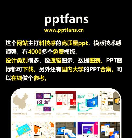 哪里能找到高质量的ppt免费模板网站？如何挑选合适的模板？