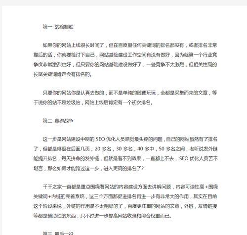 seo快速排名百度首页的秘诀是什么？如何实现快速提升？