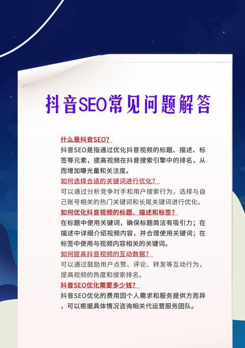 抖音关键词优化有哪些技巧？如何提升视频曝光率？