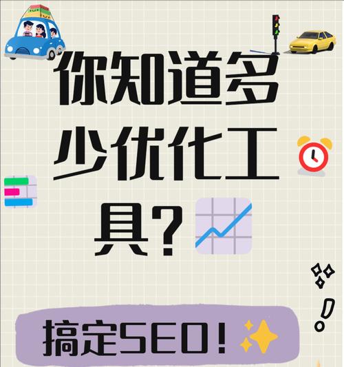 关键词搜索引擎工具推荐？如何选择高效的SEO工具？