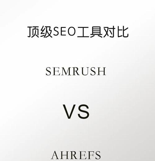 SEM和SEO的区别在哪里？如何选择适合的网络营销策略？