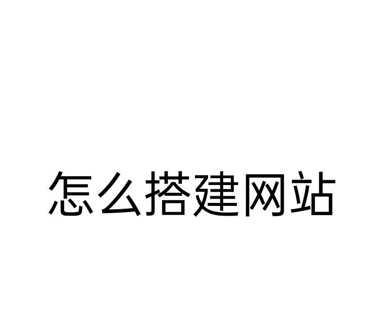网站建设中常见的问题有哪些？如何有效解决？