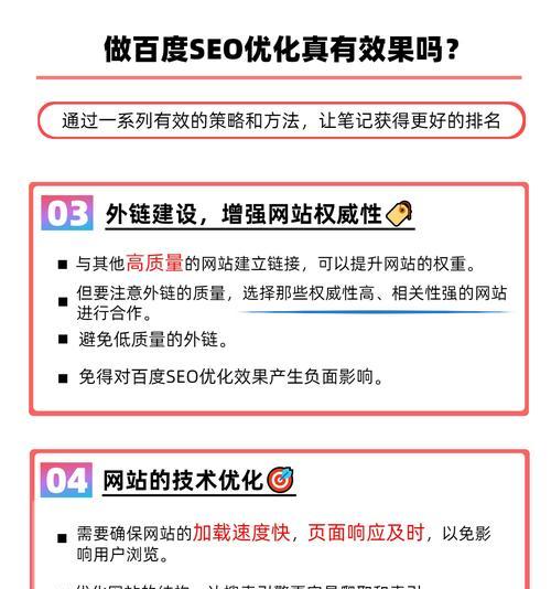如何提升百度seo关键词排名？有效策略有哪些？