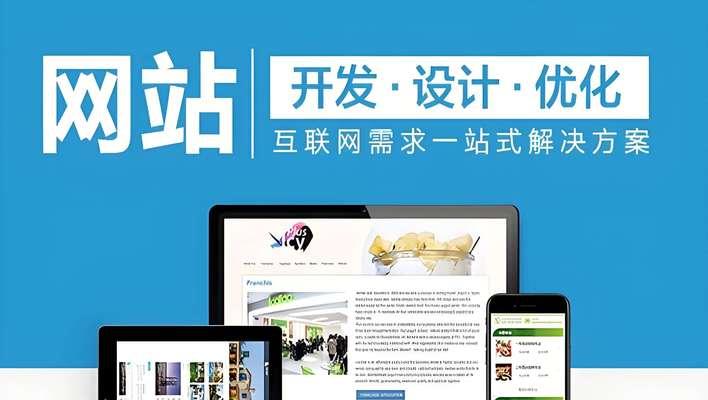 网站建设中遇到问题怎么办？如何快速找到解决方案？