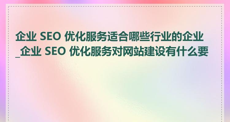 如何通过网站设计提升SEO效果？常见问题有哪些？