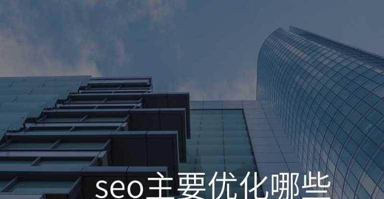 SEO友情链接优化有哪些常见问题？如何正确处理？