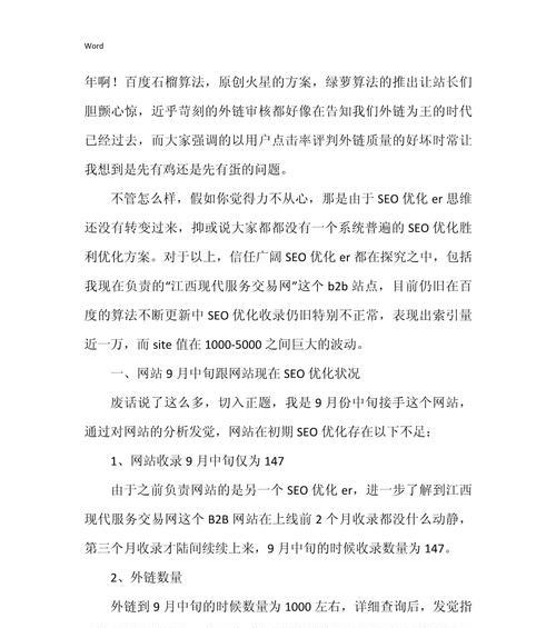 SEO网站优化流程常用的方法有哪些？如何有效提升网站排名？