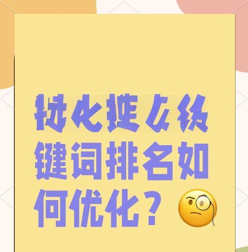 关键词搜索排名技巧是什么？如何提升网站关键词排名？