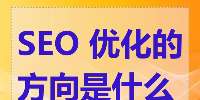 企业做SEO优化的意义是什么？如何通过SEO提升品牌曝光度？
