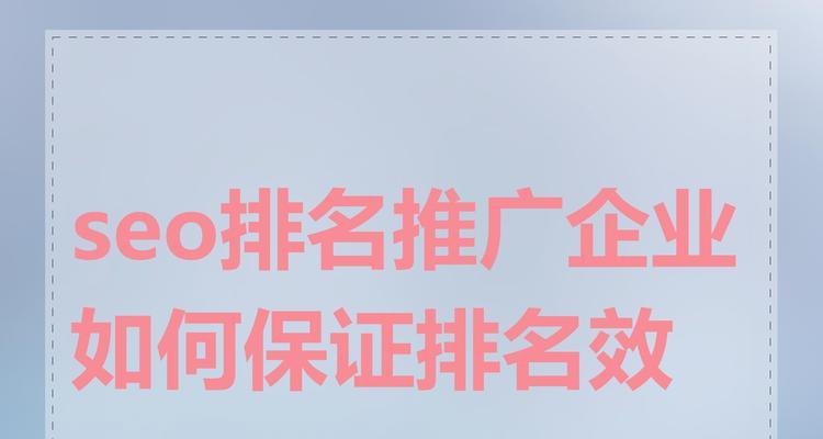 如何通过SEO实现高效的推广效果？常见问题有哪些？