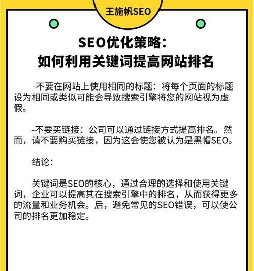 如何让网站关键词排名长时间停留在首页？有效策略有哪些？