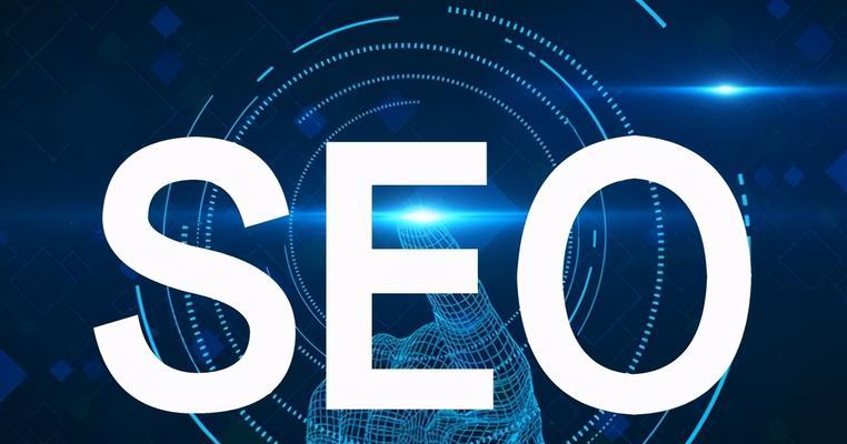 SEO运营是什么？如何有效提升网站排名？