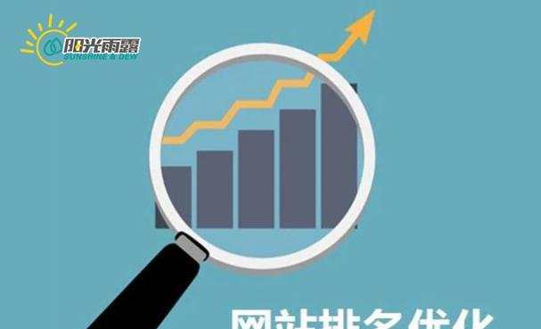 网站SEO优化排名的新思路是什么？如何有效提升网站排名？