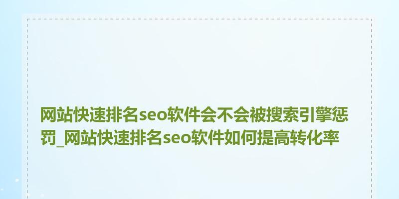 哪些行为会导致网站被搜索引擎降权？如何避免网站被降权？