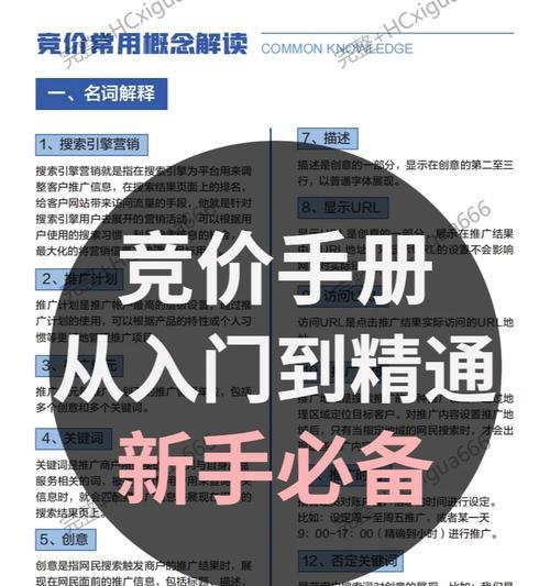 SEM竞价入门基础知识有哪些？如何快速掌握SEM竞价技巧？