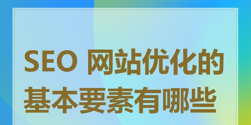 企业网站优化有哪些优势点？如何提升网站SEO效果？