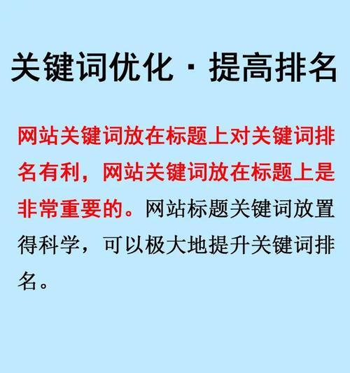 SEO优化让网站排名直线上升的原则有哪些？遵循哪些关键步骤？